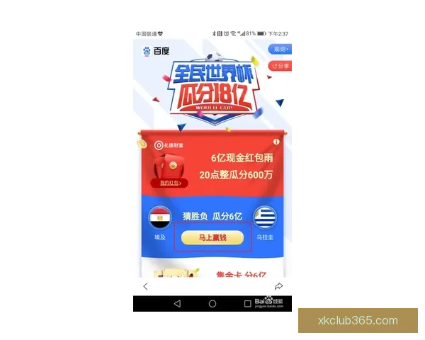 世界杯竞猜APP官网带你畅玩赛事预测赢大奖精彩无限